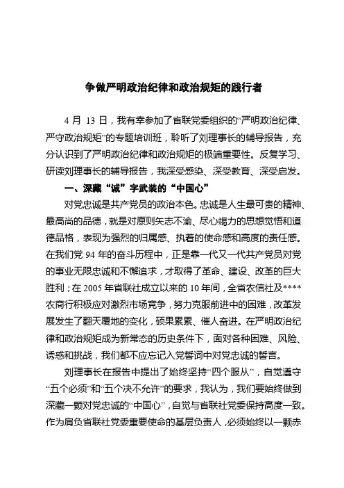 农商银行三严三实心得体会