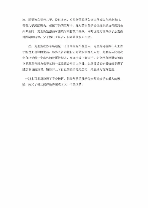 励志电影推荐《当幸福来敲门》.pdf