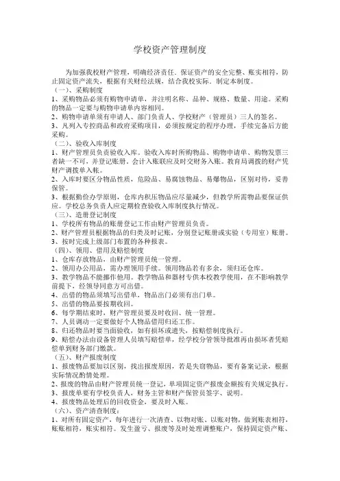 财产管理制度 3