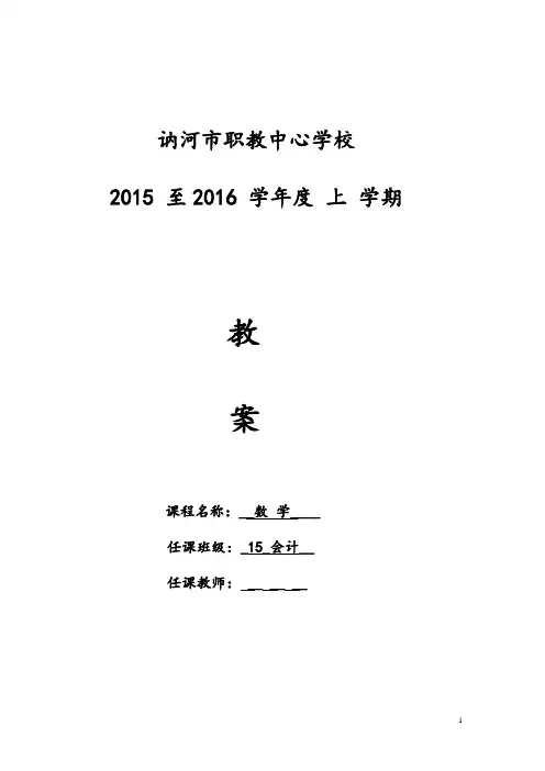 职业高中高一(上)数学教案