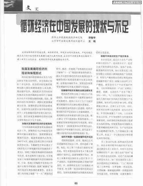 循环经济在中国发展的现状与不足