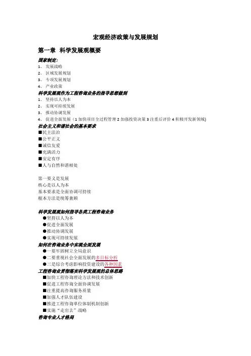 《宏观经济政策与发展规划》笔记