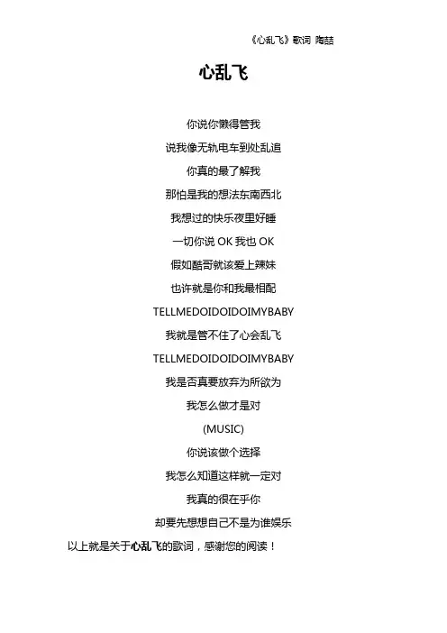 《心乱飞》歌词 陶喆