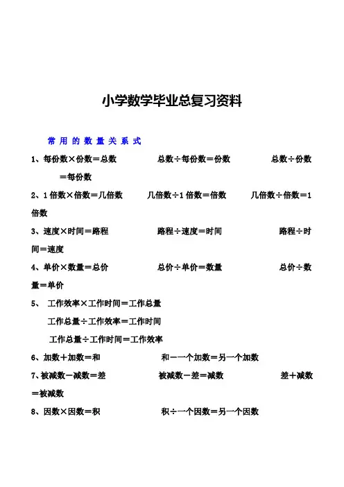 小学数学毕业总复习资料