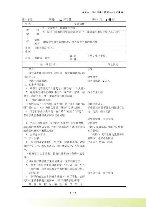 二年级下语文教学设计字典大楼_北师大版