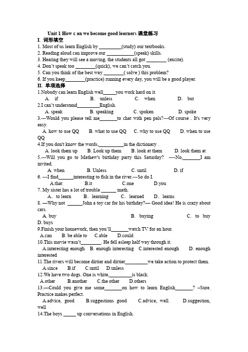 人教版九年级上册英语试题：Unit 1 How c an we become good learners课堂练习(无答案)
