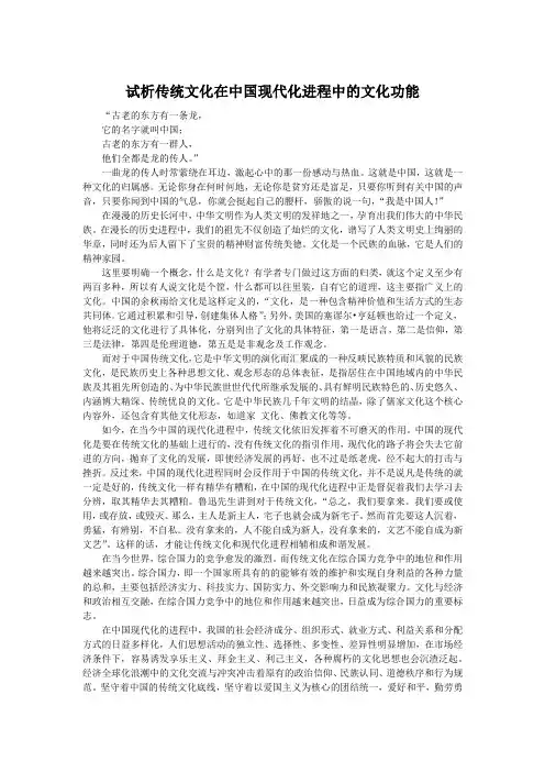 传统文化在中国现代化进程中的文化功能