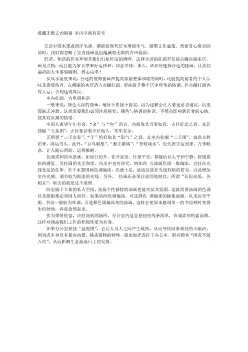 蕴藏无数吉凶祸福 室内字画有讲究