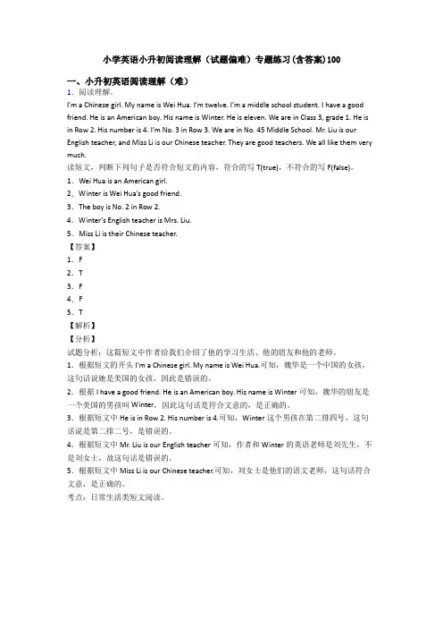 小学英语小升初阅读理解(试题偏难)专题练习(含答案)100