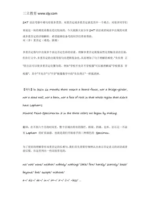 SAT语法解析 SAT语法难句之多重否定解析