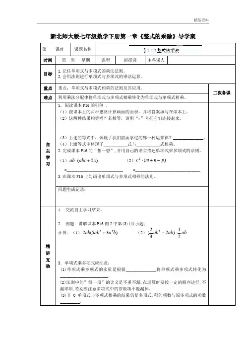【最新】北师大版七年级数学下册第一章《整式的乘除》导学案1
