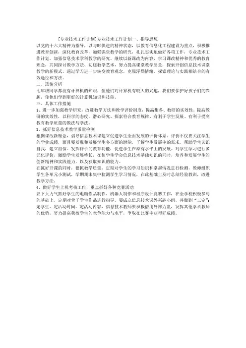 专业技术工作计划