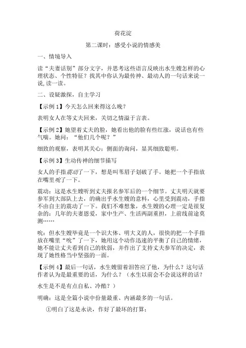 荷花淀第二课时教案