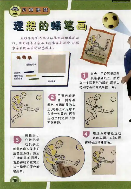 理想的蜡笔画