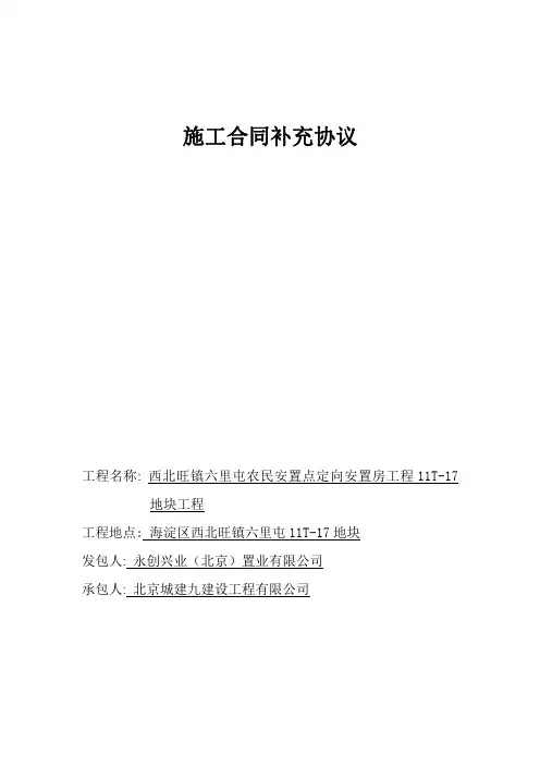 17地块施工合同补充协议