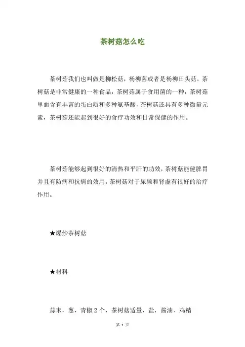 茶树菇怎么吃