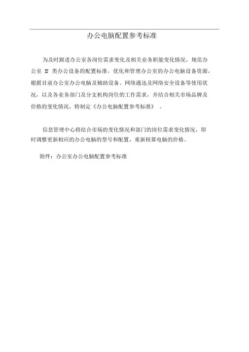 办公电脑配置参考标准