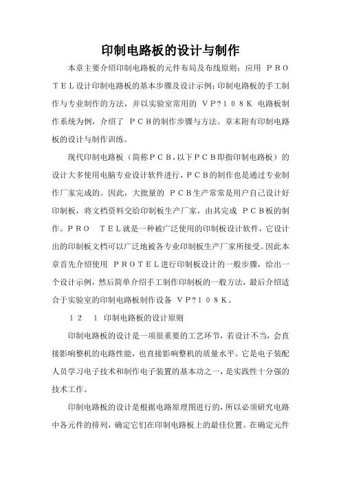 印制电路板的设计与制作 2