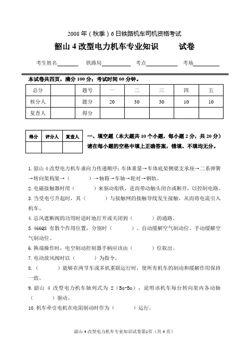 2008年秋6日SS4G专业