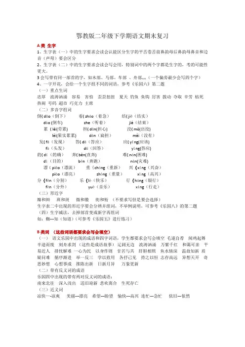 鄂教版二年级下学期语文期末复习资料