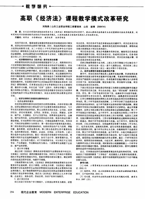 高职《经济法》课程教学模式改革研究