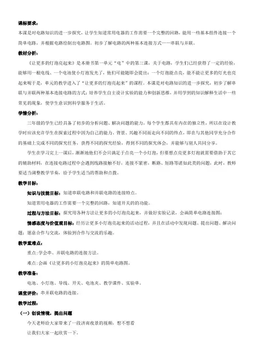 三年级科学教案-小学科学三年级下册让更多的灯泡亮起来