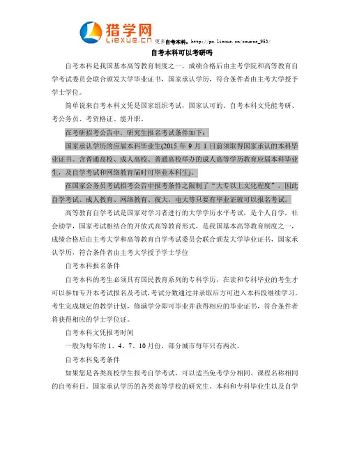 自考本科可以考研吗