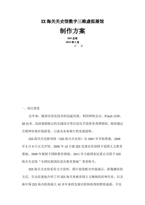 数字展厅D展馆建设方案