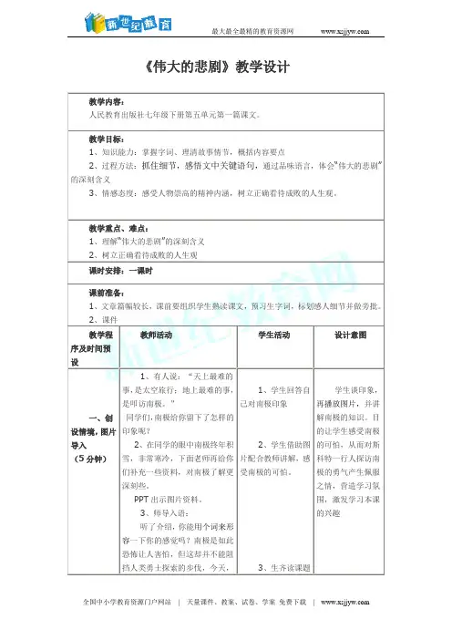 语文：第21课《伟大的悲剧》课件