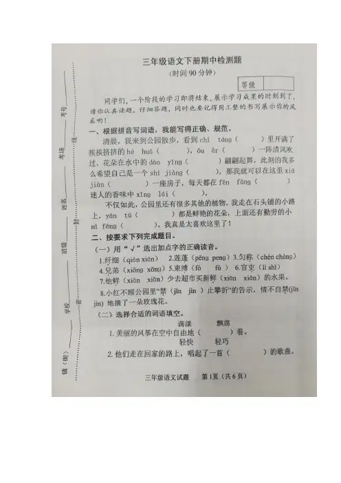 【5套打包】北京市小学三年级语文下期中考试单元检测试卷(含答案)