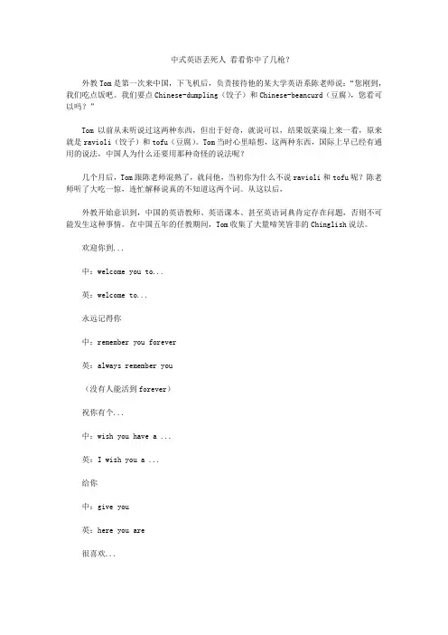 中式英语丢死人 看看你中了几枪？