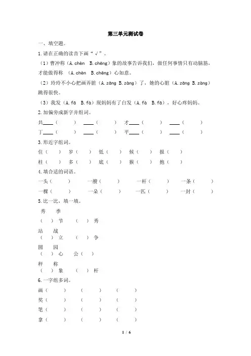 二年级上册语文第三单元测试卷