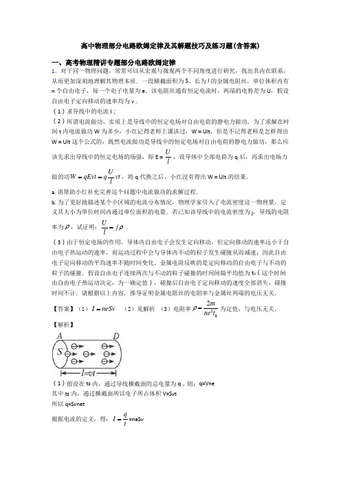 高中物理部分电路欧姆定律及其解题技巧及练习题(含答案)