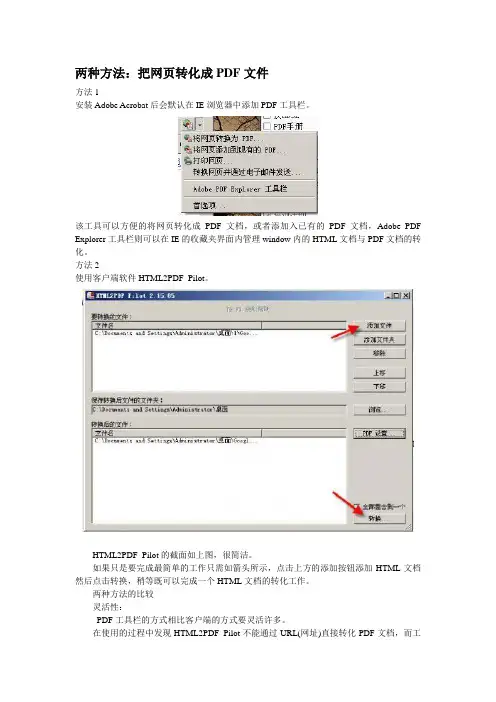两种方法把网页转化成pdf文件