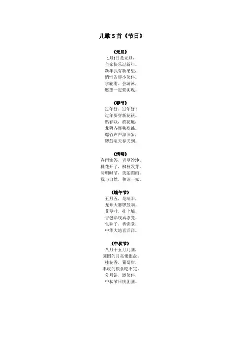儿歌5首《节日》