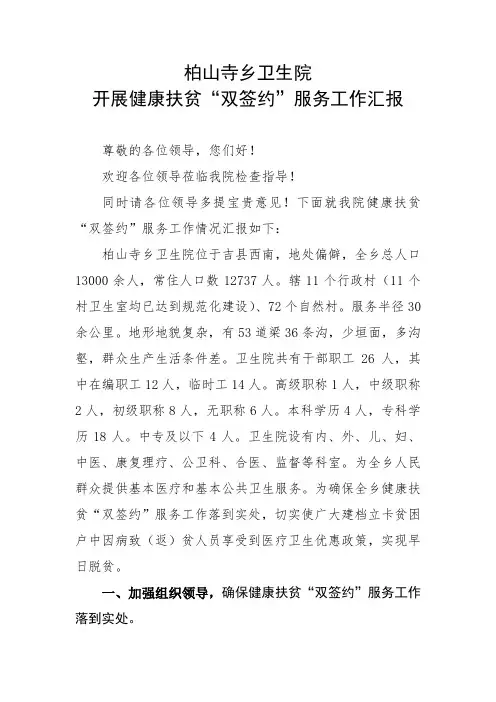 柏山寺乡卫生院健康扶贫工作汇报