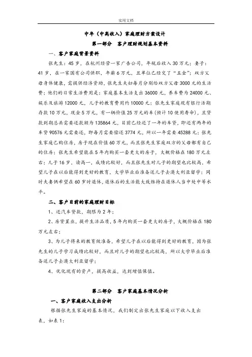 家庭理财方案设计案例 2