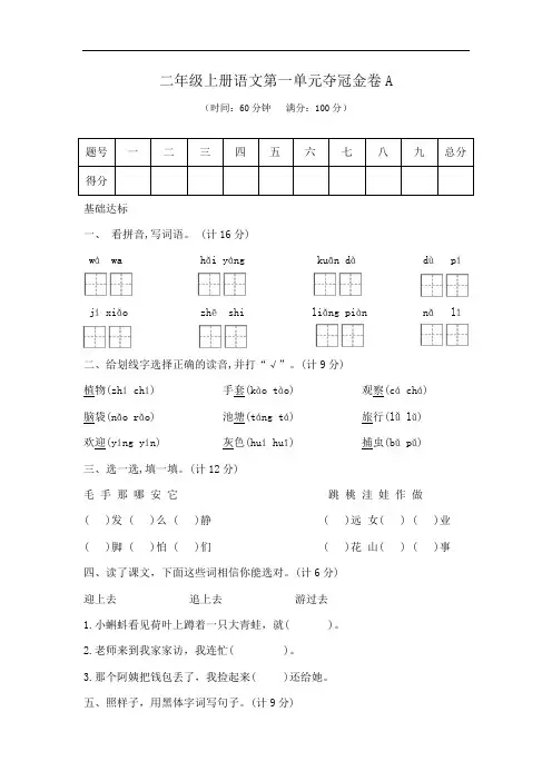 二年级上册语文第一单元夺冠金卷(部编版,含答案)
