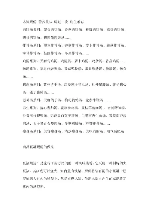 木炭煨汤 营养美味 喝过一次 终生难忘