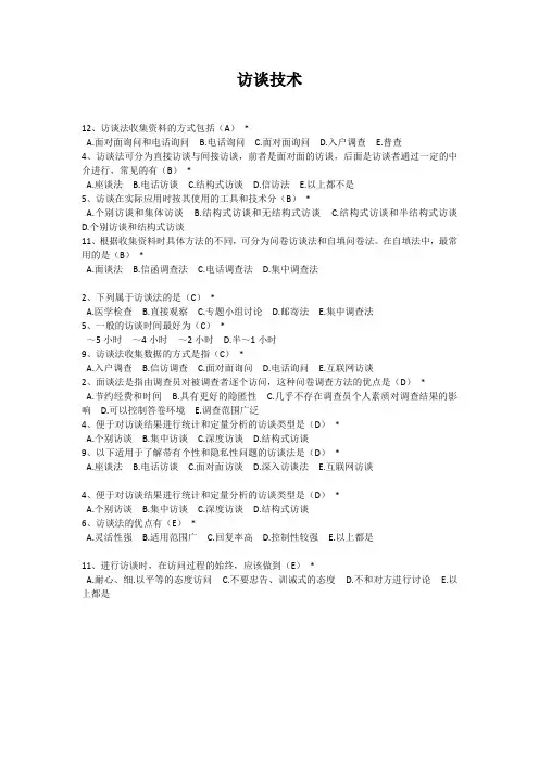 2018住院医师规培试题答案访谈技术