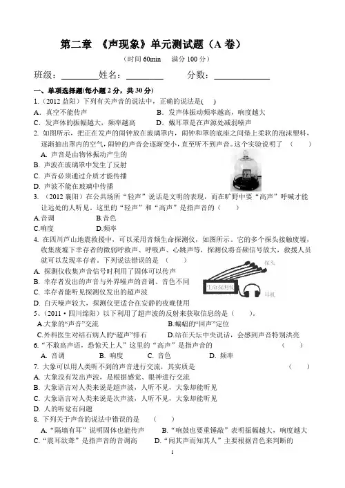 第二章声现象单元测试题(A卷)