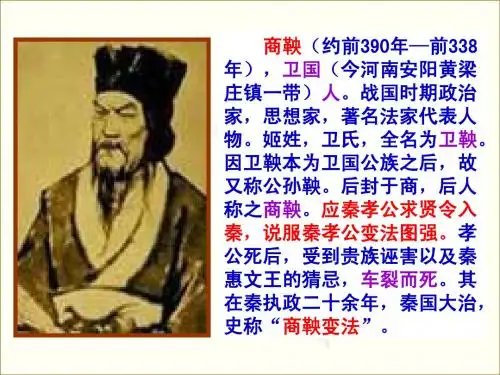 第1课：改革变法风潮与秦国历史机遇