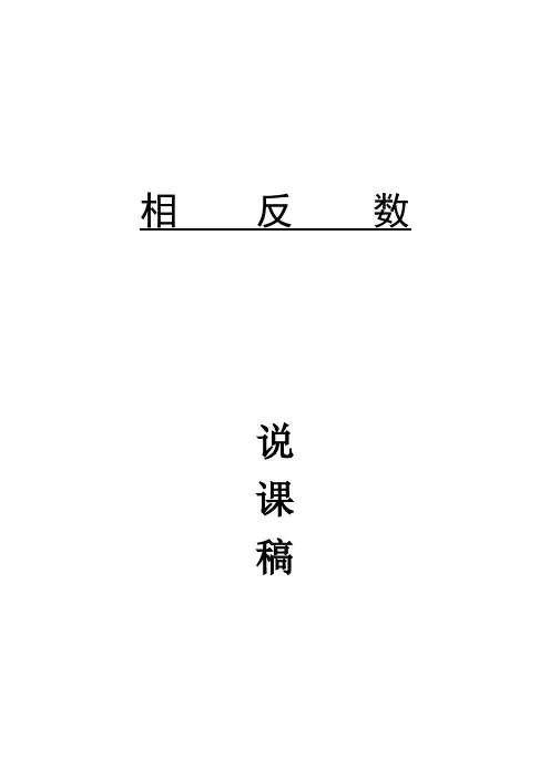 相反数说课稿