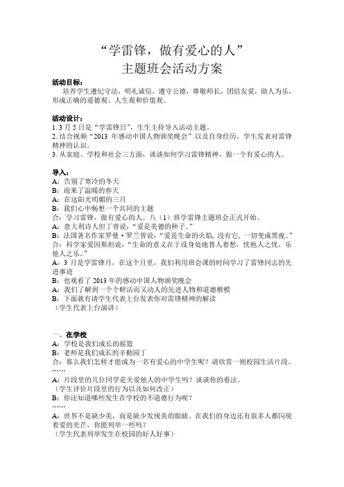 初中学雷锋班会教案