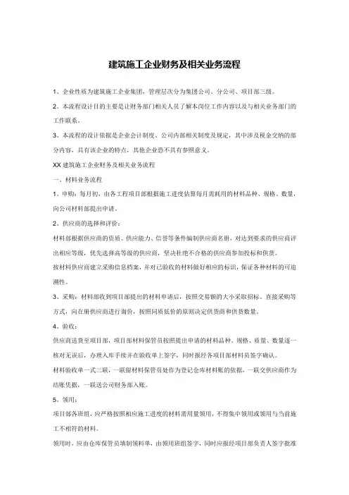 建筑施工企业账务处理及流程 2