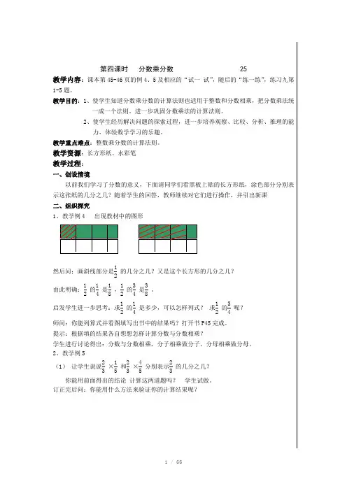国标本苏教版数学六上全册教案