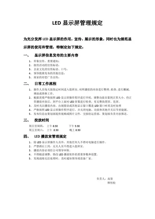 LED管理规定