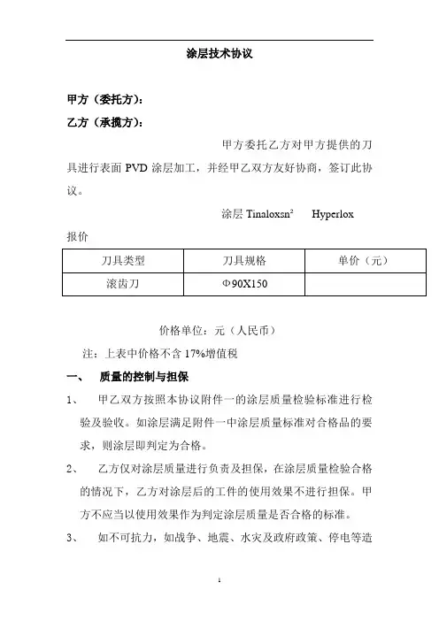 钢管防腐涂层要求技术协议范本
