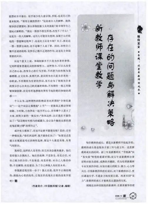 新教师课堂教学存在的问题与解决策略