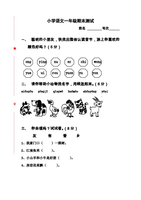 小学一年级语文上学期期末测试题[人教版] doc
